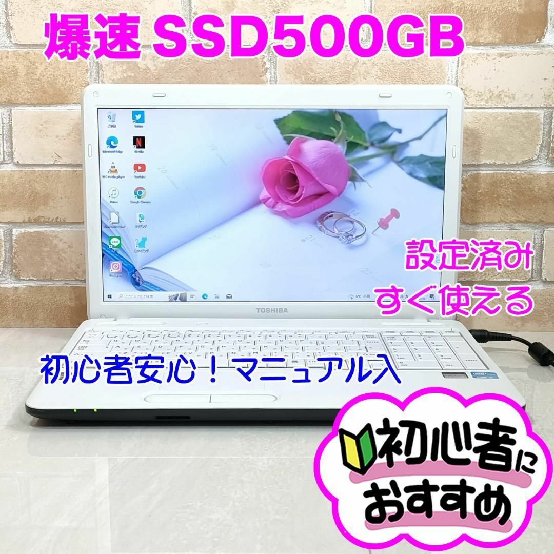 東芝(トウシバ)の77【爆速SSD500大容量♥i3】設定済みノートパソコンすぐ使える/初心者 スマホ/家電/カメラのPC/タブレット(ノートPC)の商品写真