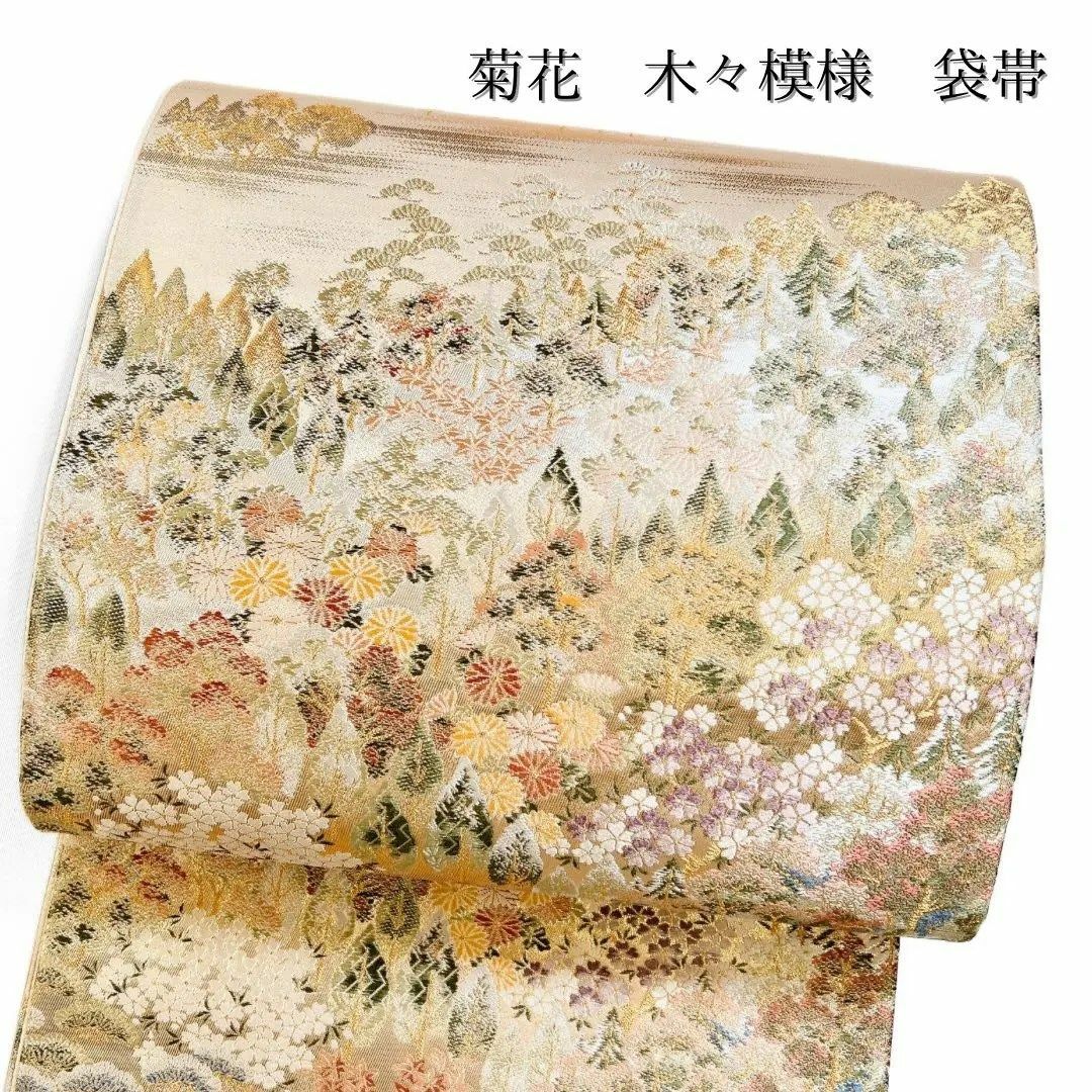 菊花　松　木々模様　金糸　袋帯　着物　025w レディースの水着/浴衣(その他)の商品写真