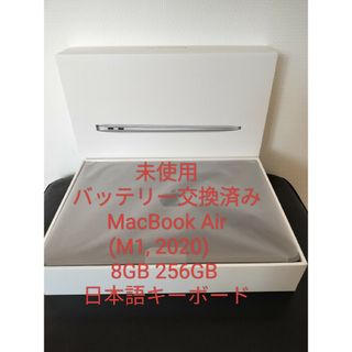 Mac (Apple) - 【ほぼ新品】MacBook Air (M1, 2020)　8GB 256GB 日