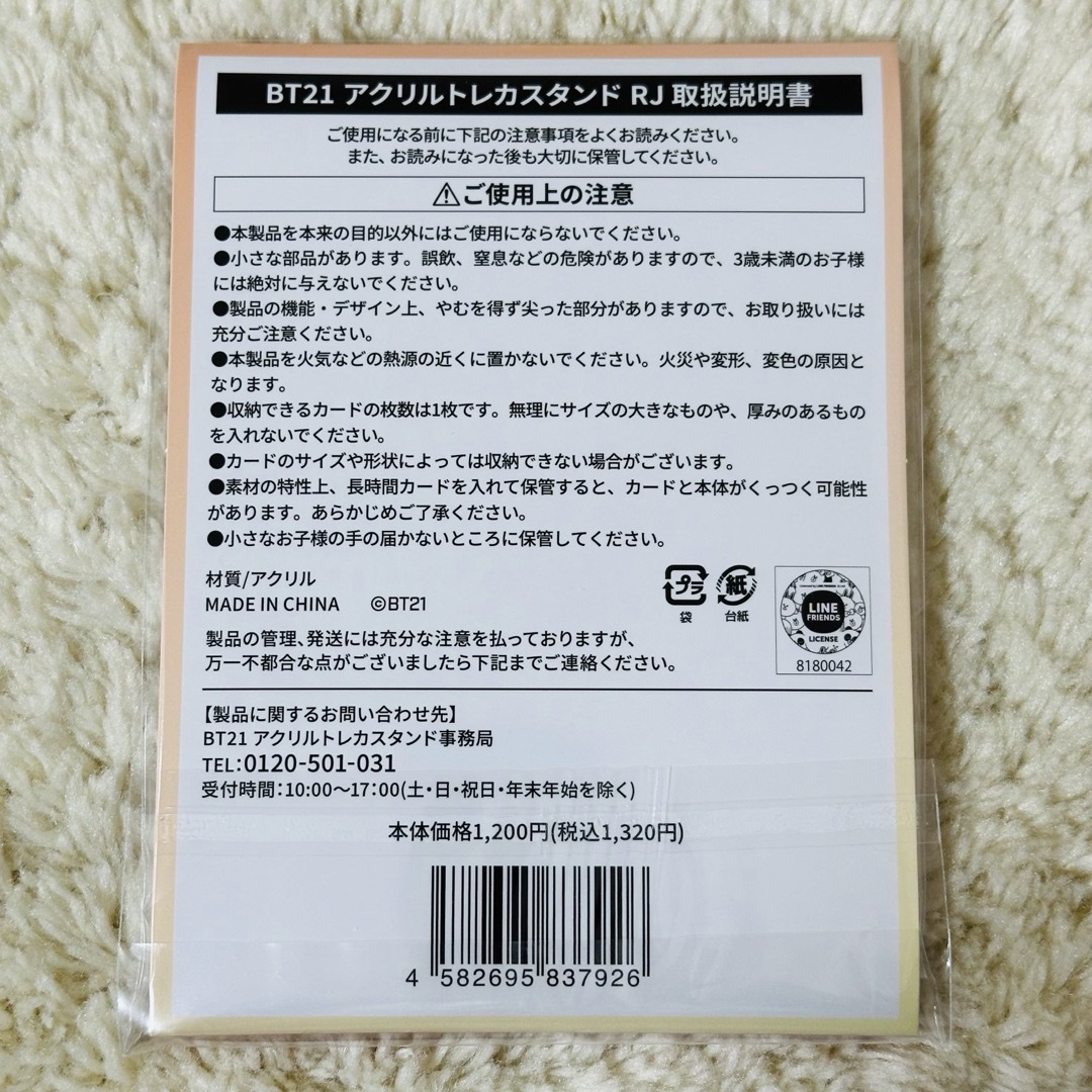 BT21(ビーティーイシビル)のBT21 ファミマ 限定 オリジナル トレカ スタンド RJ ジン BTS 新品 エンタメ/ホビーのおもちゃ/ぬいぐるみ(キャラクターグッズ)の商品写真