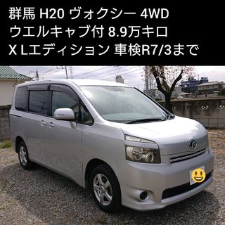 トヨタ(トヨタ)の群馬  H20 ヴォクシー4WDウエルキャブ付 走行8.9万キロ 検R7/3(車体)