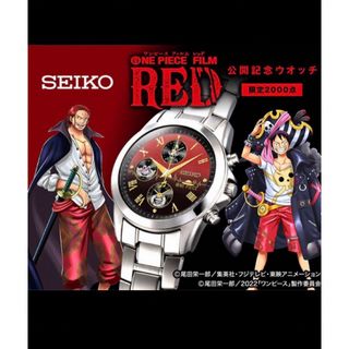 セイコー(SEIKO)のONE PIECE FILM RED 公開記念ウオッチ 限定2000点  腕時計(腕時計(アナログ))