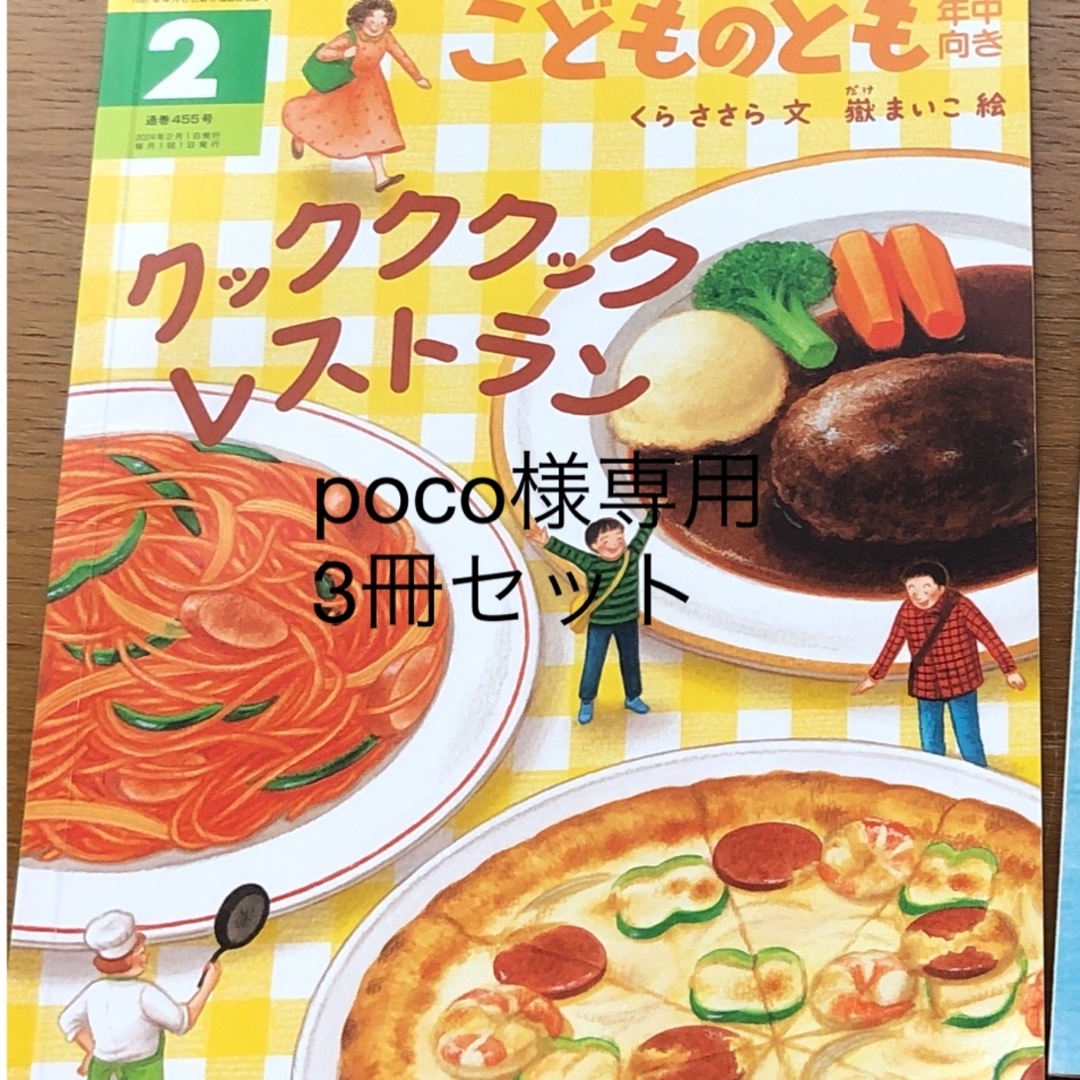 【poco様専用】絵本3冊 エンタメ/ホビーの本(絵本/児童書)の商品写真