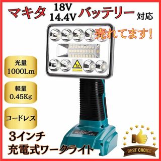 A フラッドライト (S) LED マキタ バッテリー 互換 14.4-18V(ライト/ランタン)