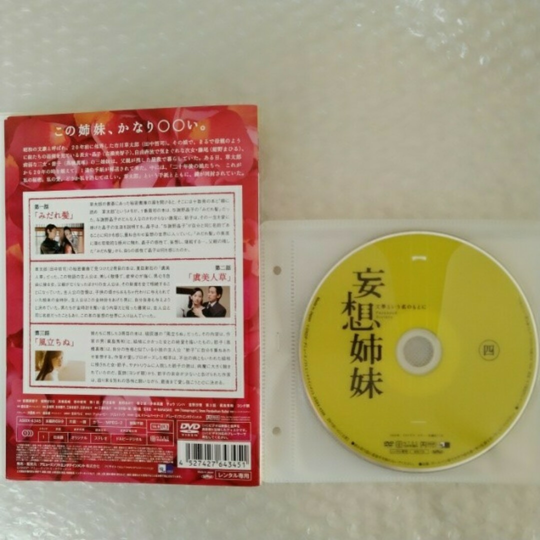 DVD「妄想姉妹~文学という名のもとに~/吉瀬美智子〈全４巻〉」レンタル落ち エンタメ/ホビーのDVD/ブルーレイ(TVドラマ)の商品写真