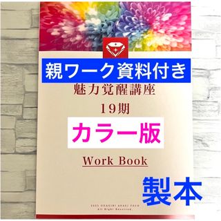 魅力覚醒講座 小田桐あさぎ