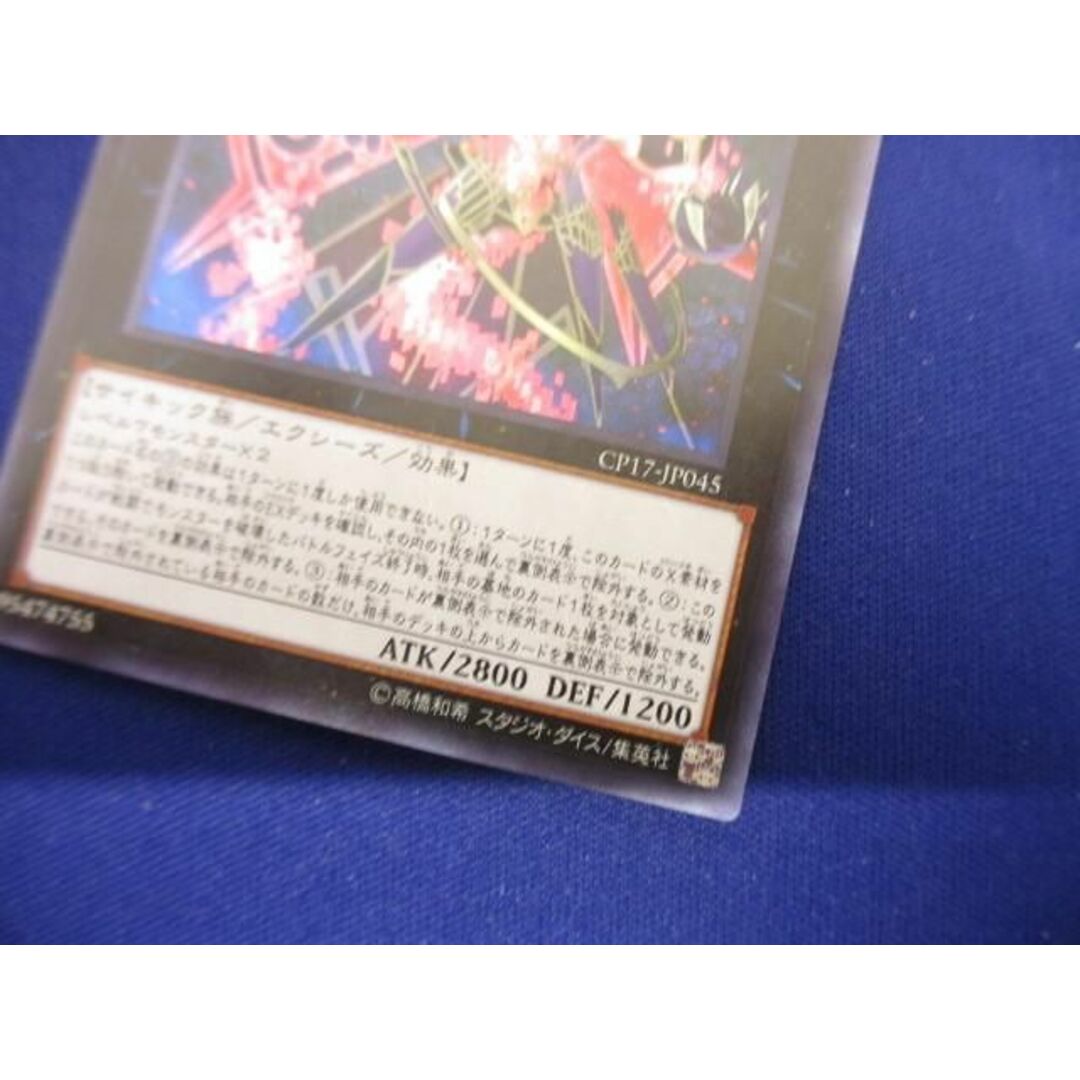  トレカ 遊戯王 CP17-JP045 Ｎｏ.８９ 電脳獣ディアブロシス ウルトラ エンタメ/ホビーのトレーディングカード(その他)の商品写真