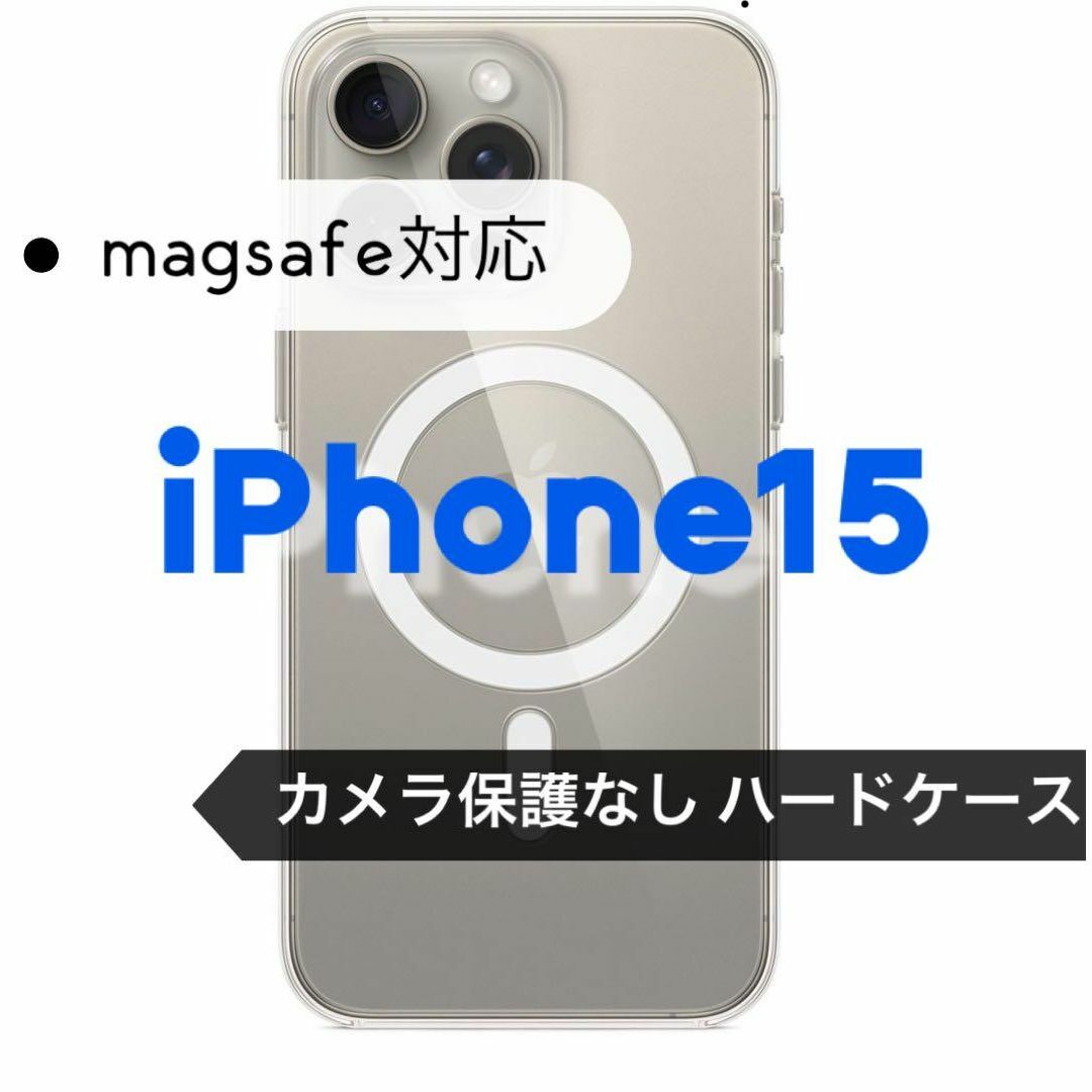バッチリ防御！Magsafe対応【iPhone15】マグネットハードケース スマホ/家電/カメラのスマホアクセサリー(iPhoneケース)の商品写真