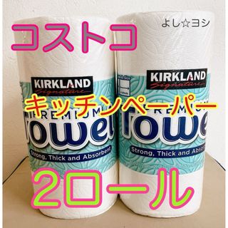 コストコ(コストコ)のコストコ　カークランド　キッチンペーパー　ペーパータオル　２ロール　新品(日用品/生活雑貨)