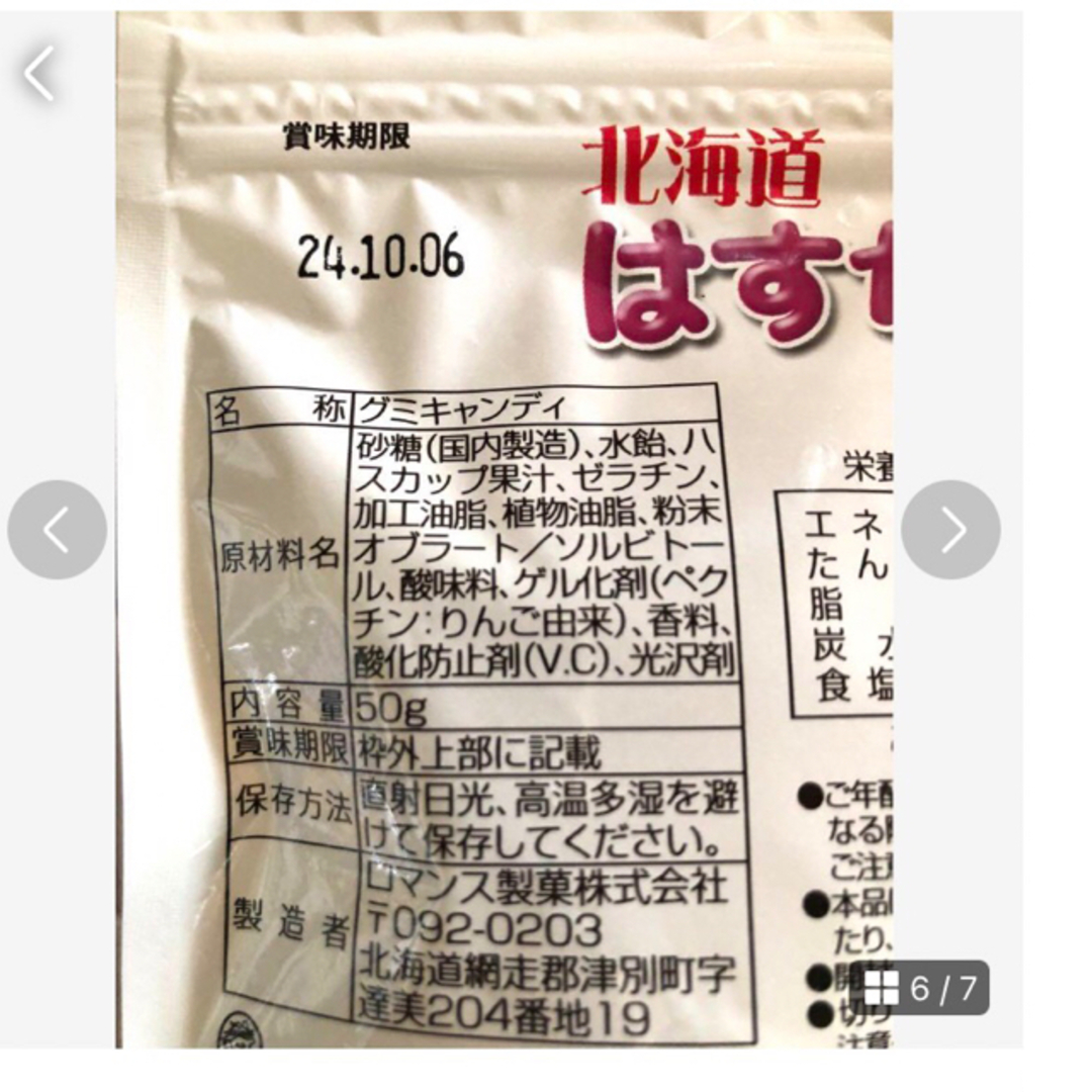 北海道限定菓子【北海道人気グミセット①夕張メロン②ハスカップ】良い香りのグミお試 食品/飲料/酒の食品(菓子/デザート)の商品写真