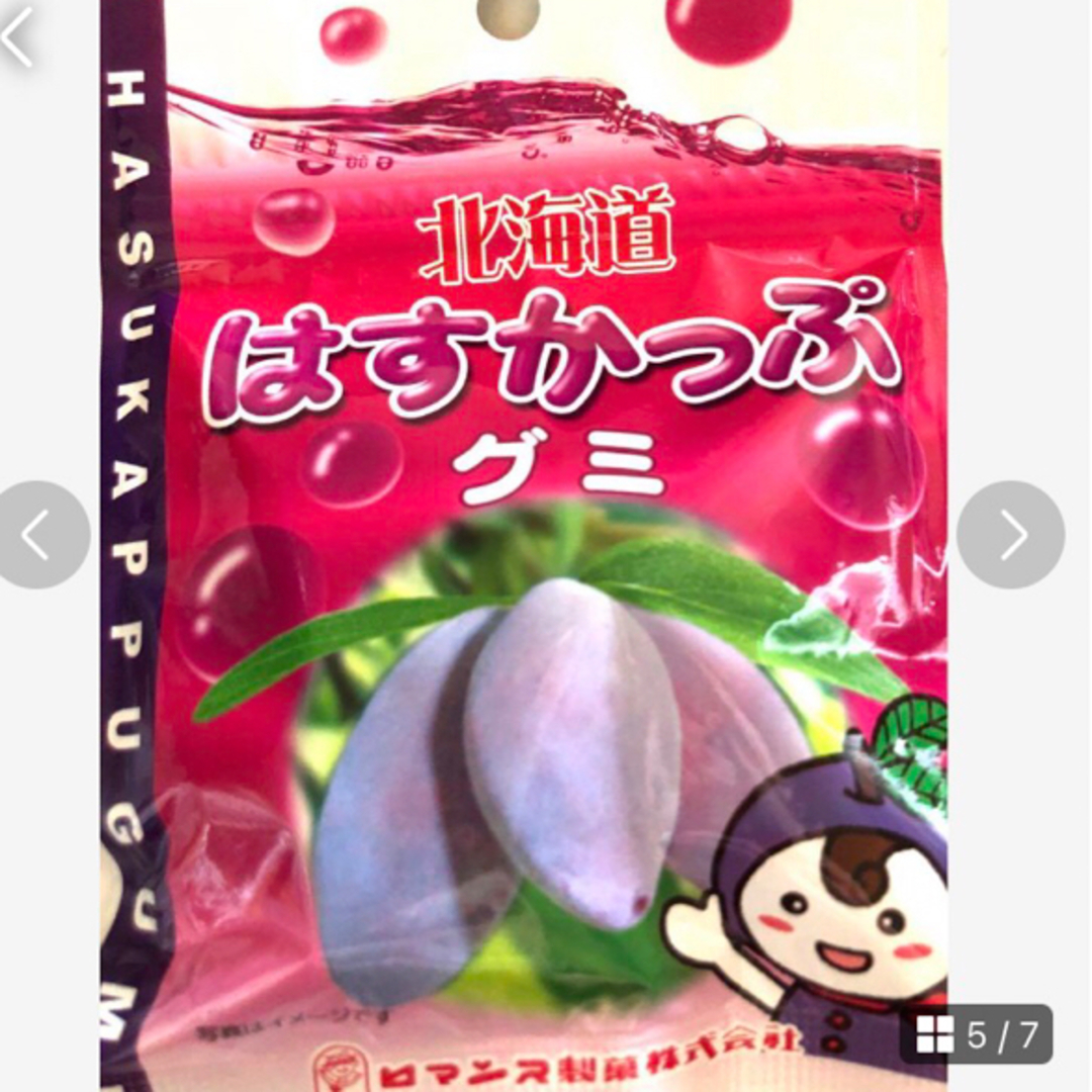 北海道限定菓子【北海道人気グミセット①夕張メロン②ハスカップ】良い香りのグミお試 食品/飲料/酒の食品(菓子/デザート)の商品写真