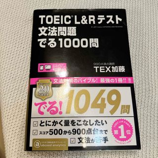 zen様専用 ＴＯＥＩＣ　Ｌ＆Ｒテスト文法問題でる１０００問