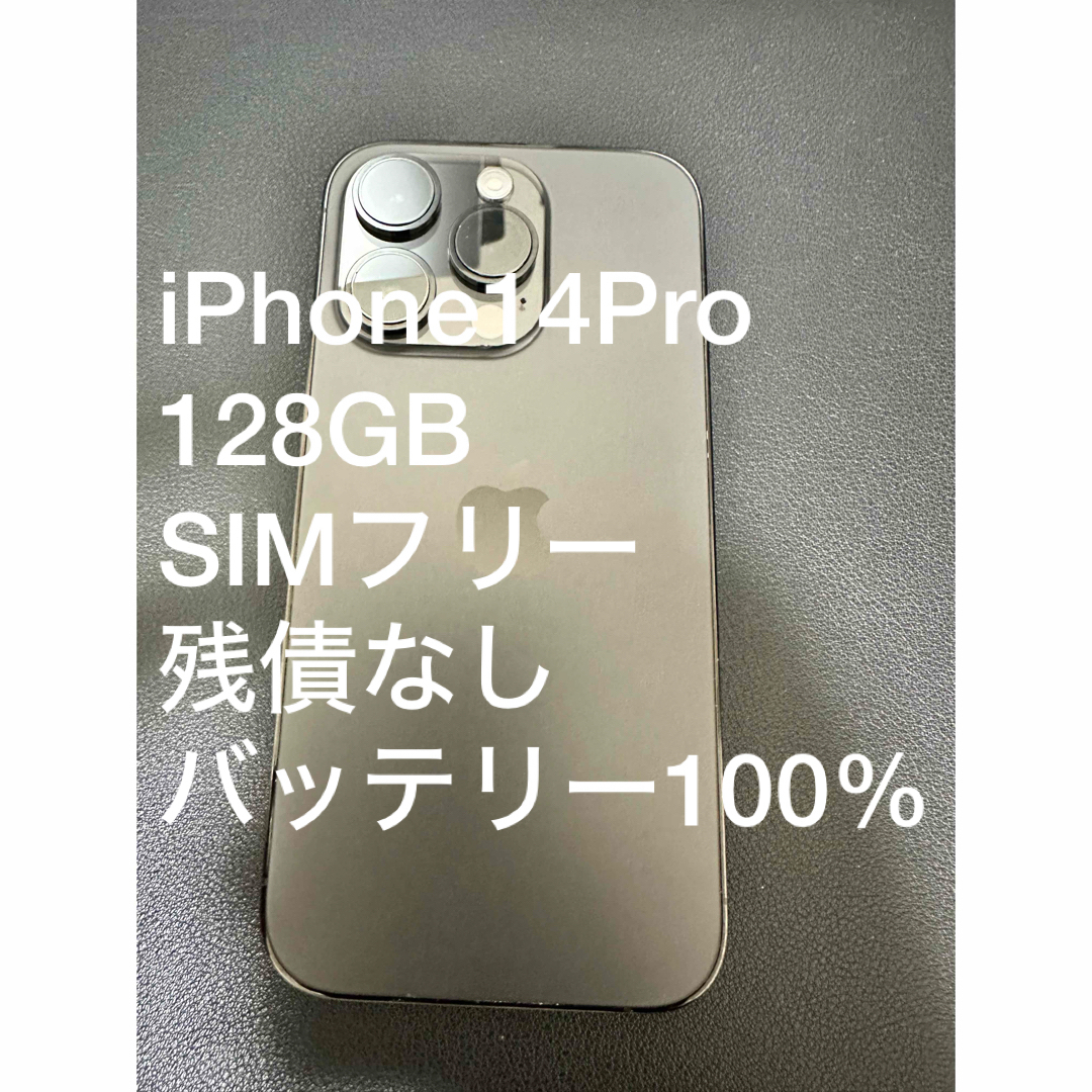 iPhone - 【最終値下げ】iPhone14Pro 128GB SIMフリー 残債なしの通販