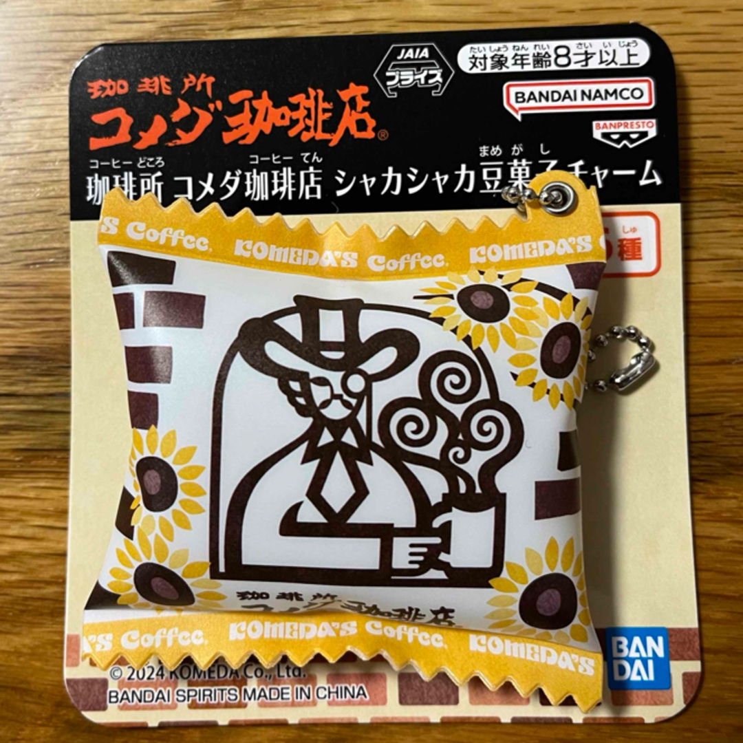 珈琲所 コメダ珈琲店 シャカシャカ豆菓子チャーム レディースのアクセサリー(チャーム)の商品写真