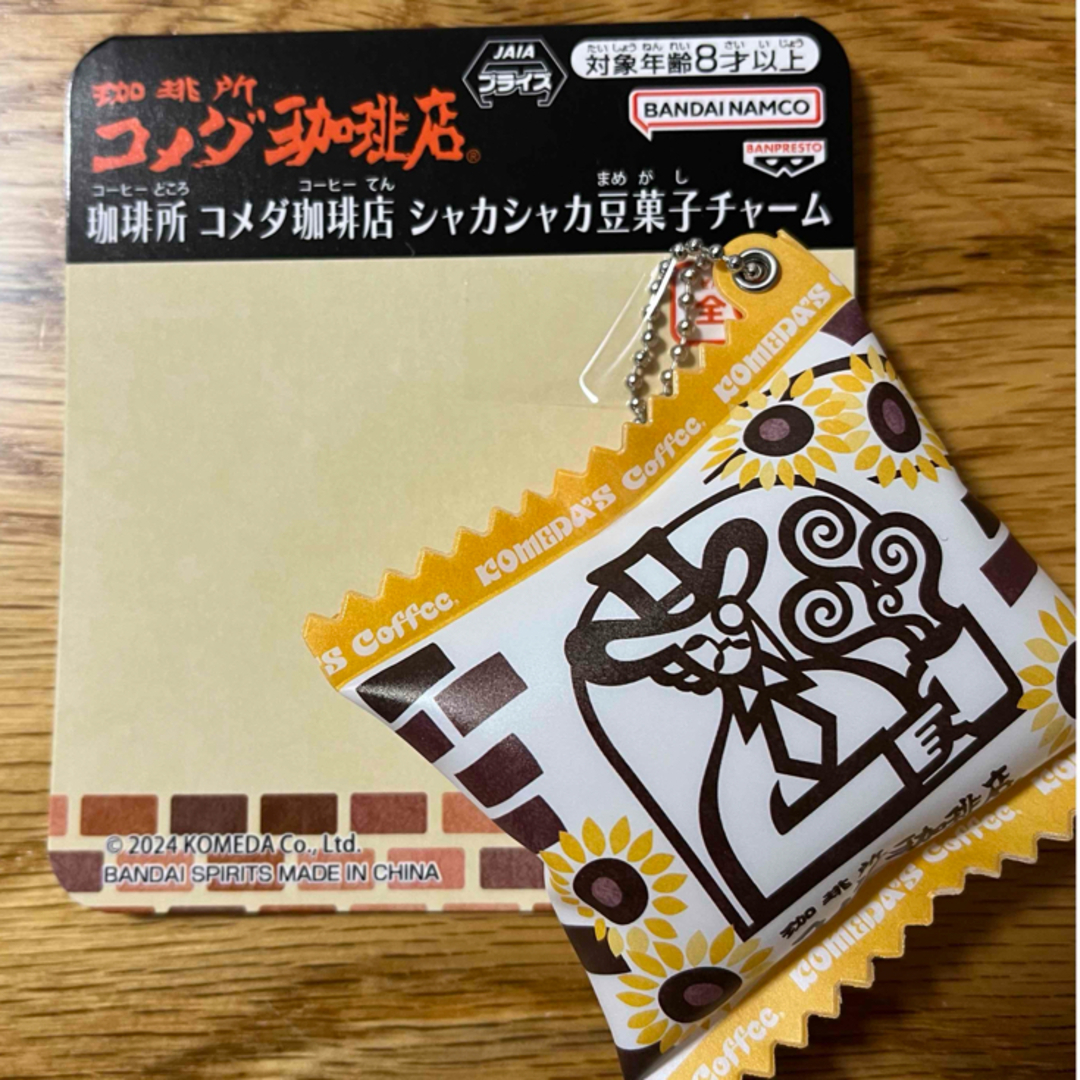 珈琲所 コメダ珈琲店 シャカシャカ豆菓子チャーム レディースのアクセサリー(チャーム)の商品写真