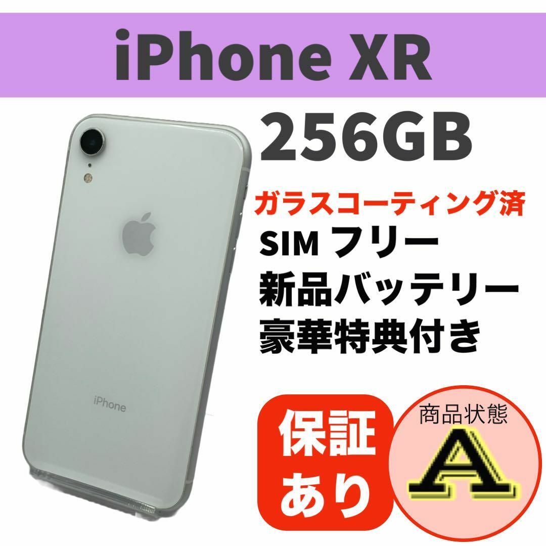 電池新品iPhone XR ホワイト 256GB 本体 SIMフリー 完動品 スマホ/家電/カメラのスマートフォン/携帯電話(スマートフォン本体)の商品写真