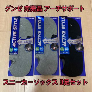 グンゼ(GUNZE)の3足セット グンゼ 靴下 スニーカーソックス アクティブスタイル アーチサポート(ソックス)