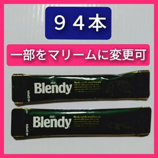 味の素AGF - 【94本】 ブレンディ スティック ブラック インスタントコーヒー Blendy