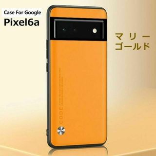 Pixel 6a ケース レザー マリーゴールド(Androidケース)