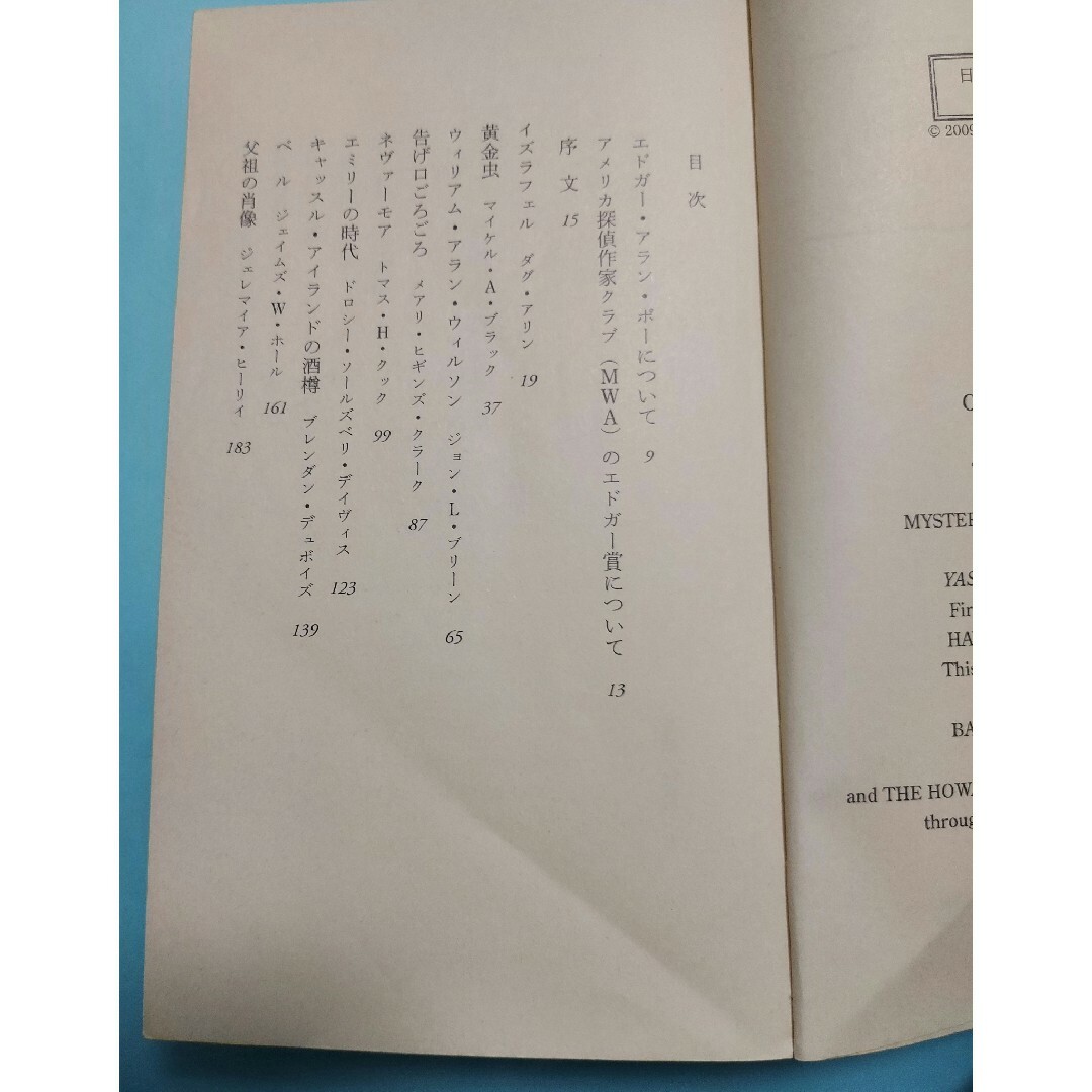 ポーに捧げる20の物語 エンタメ/ホビーの本(文学/小説)の商品写真