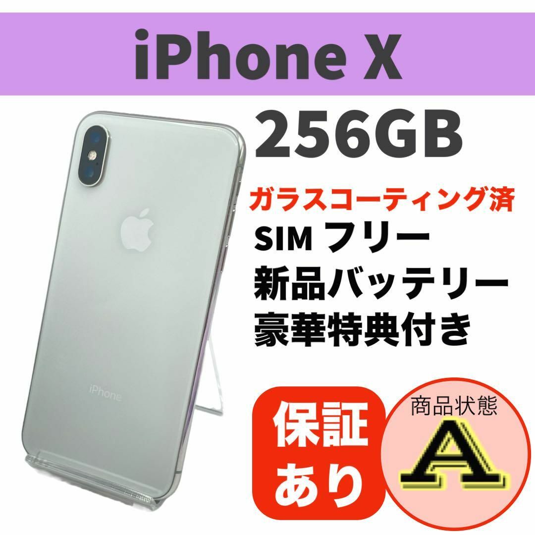 電池新品 iPhone X シルバー 256GB 本体 SIMフリー 完動品 スマホ/家電/カメラのスマートフォン/携帯電話(スマートフォン本体)の商品写真