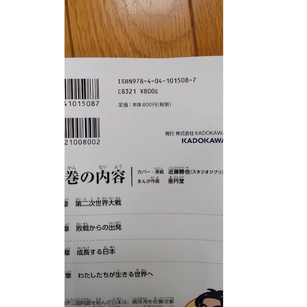 角川書店(カドカワショテン)の日本の歴史　1巻～15巻セット　角川 エンタメ/ホビーの漫画(全巻セット)の商品写真