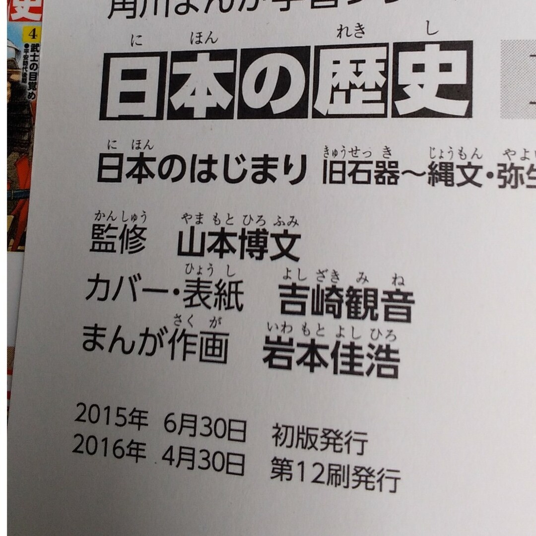 角川書店(カドカワショテン)の日本の歴史　1巻～15巻セット　角川 エンタメ/ホビーの漫画(全巻セット)の商品写真