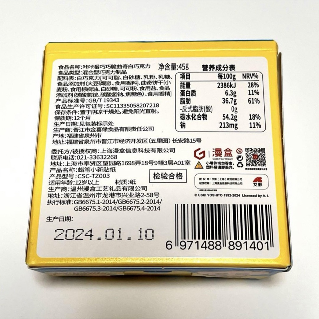 クレヨンしんちゃんチョコ 中国限定 レア 4個セット 食品/飲料/酒の食品(菓子/デザート)の商品写真