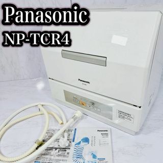 パナソニック(Panasonic)の【良品】Panasonic NP-TCR4-W パナソニック　食器洗い乾燥機(食器洗い機/乾燥機)