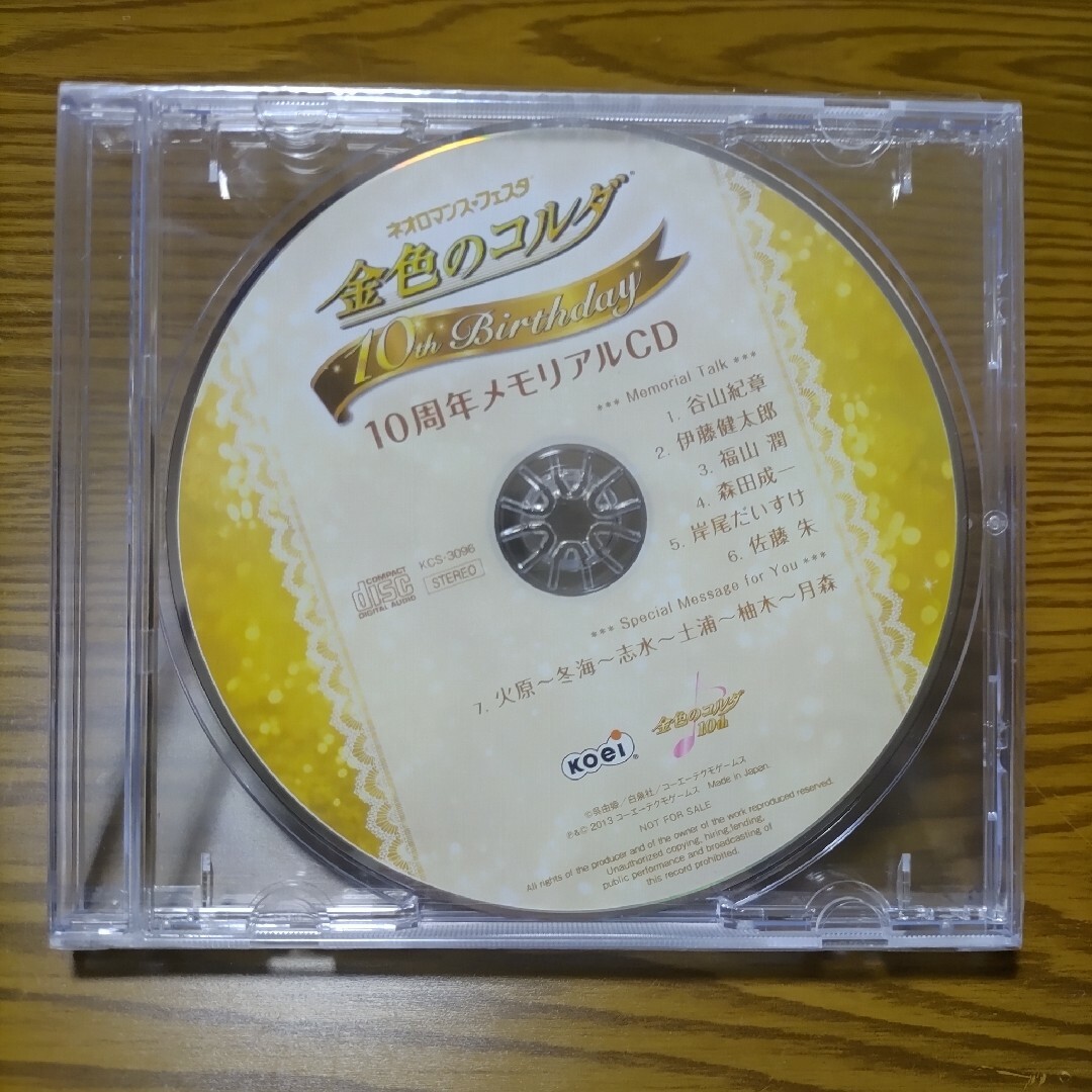 Koei Tecmo Games(コーエーテクモゲームス)のC01：金色のコルダ 10th Birthday 10周年メモリアルCD エンタメ/ホビーのCD(アニメ)の商品写真