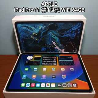 (美品) iPad Pro 11インチ 第ー世代 WiFi 64GB