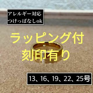 アレルギー対応◎平打ち4mmゴールドリング　指輪(リング(指輪))