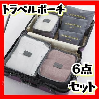 トラベルポーチ トラベルバッグ 仕分けポーチ キャリーケース 旅行かばん バッグ(旅行用品)