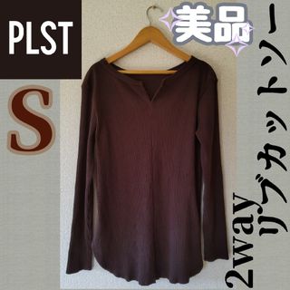 プラステ(PLST)の⊿ 【★美品★】PLST プラステ 2way リブ長袖カットソー ダークブラウン(カットソー(長袖/七分))