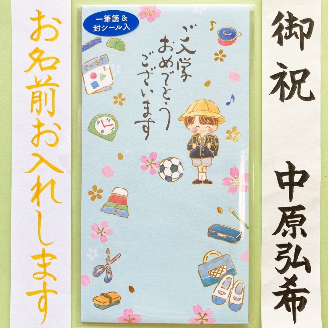 エヌビー社御入学祝い【男の子】  ご祝儀袋　祝い袋　御祝儀袋　のし袋　金封　入学 ハンドメイドの文具/ステーショナリー(その他)の商品写真