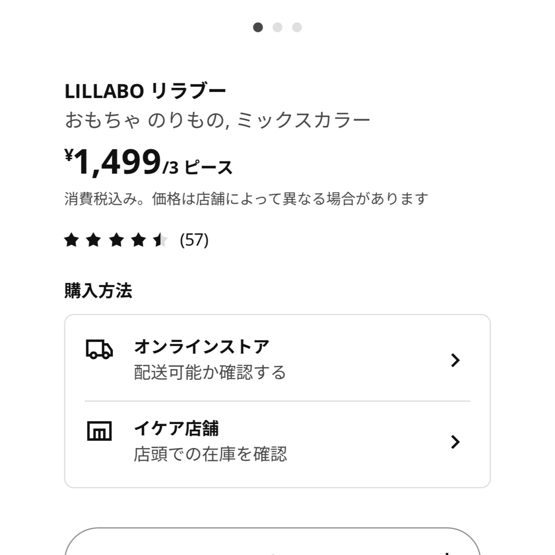 IKEA(イケア)の【まだまだ遊べます】IKEA LILLABO キッズ/ベビー/マタニティのおもちゃ(電車のおもちゃ/車)の商品写真