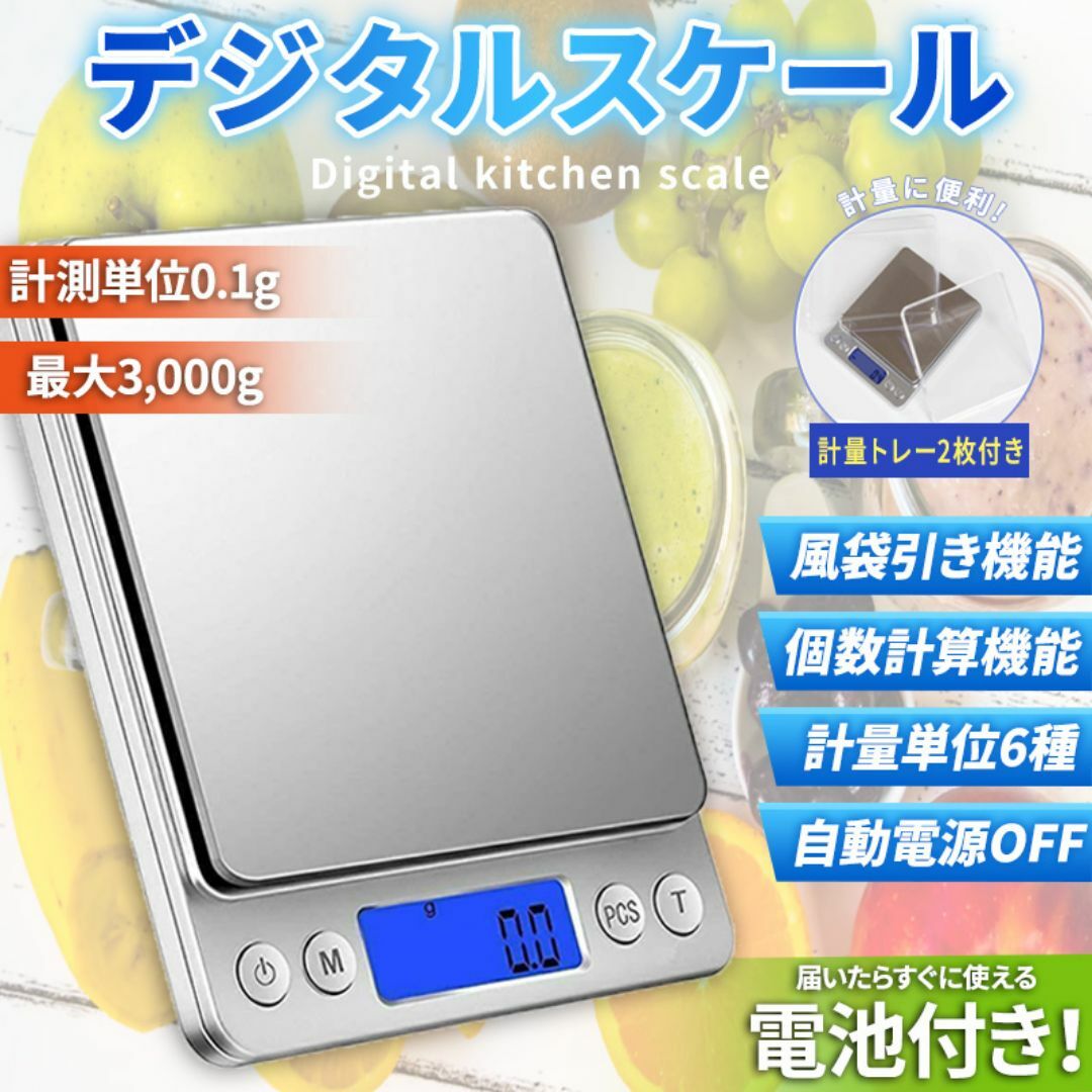 【 電池付属】デジタル キッチン スケール はかり 計量器コンパクト 料理トレイ インテリア/住まい/日用品のキッチン/食器(収納/キッチン雑貨)の商品写真