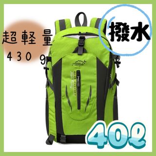 40ℓリュック　登山　大容量 軽量　アウトドア　ハイキング　防災　通学 キャンプ(バッグパック/リュック)