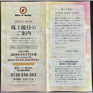 東海カーボン 株主優待 グルメカタログギフト カレー/ラーメン/菓子 3000円(ショッピング)