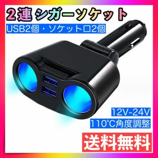 シガーソケット 2連 車載 充電器 USB 電圧 急速充電 12V 24V 増設