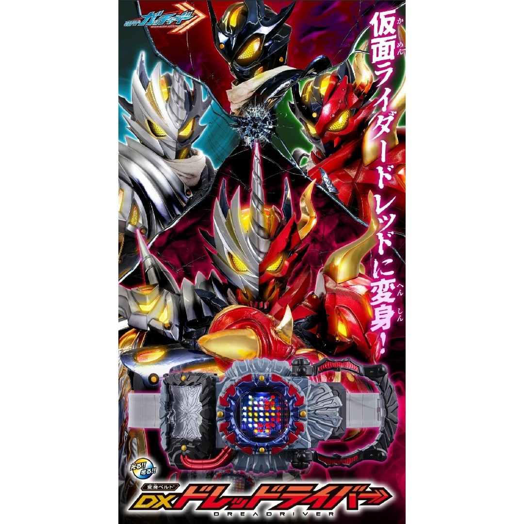 処分！仮面ライダー DXドレッドライバー ケミートレカ 新品未開封 ガッチャード エンタメ/ホビーのフィギュア(特撮)の商品写真