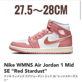 ジョーダン(Jordan Brand（NIKE）)の希少ゴージャスモデル【新品】 WMS AIR JORDAN 1 MID SE(スニーカー)