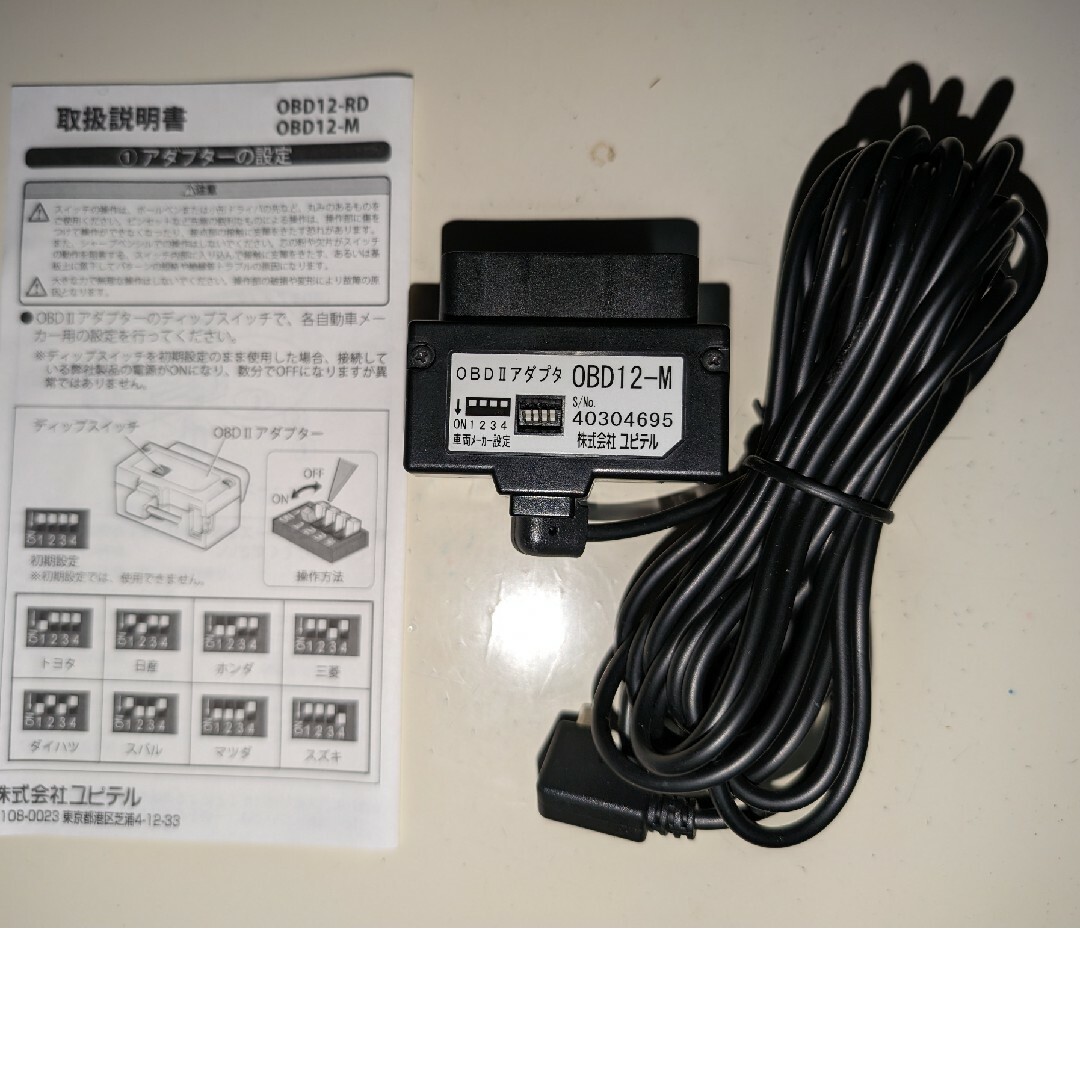 Yupiteru(ユピテル)のYupiteru OBDⅡ アダプター OBD12-M 自動車/バイクの自動車(レーダー探知機)の商品写真