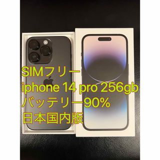 iPhone - iphone 14 Pro 256GB バッテリー90% 日本国内版