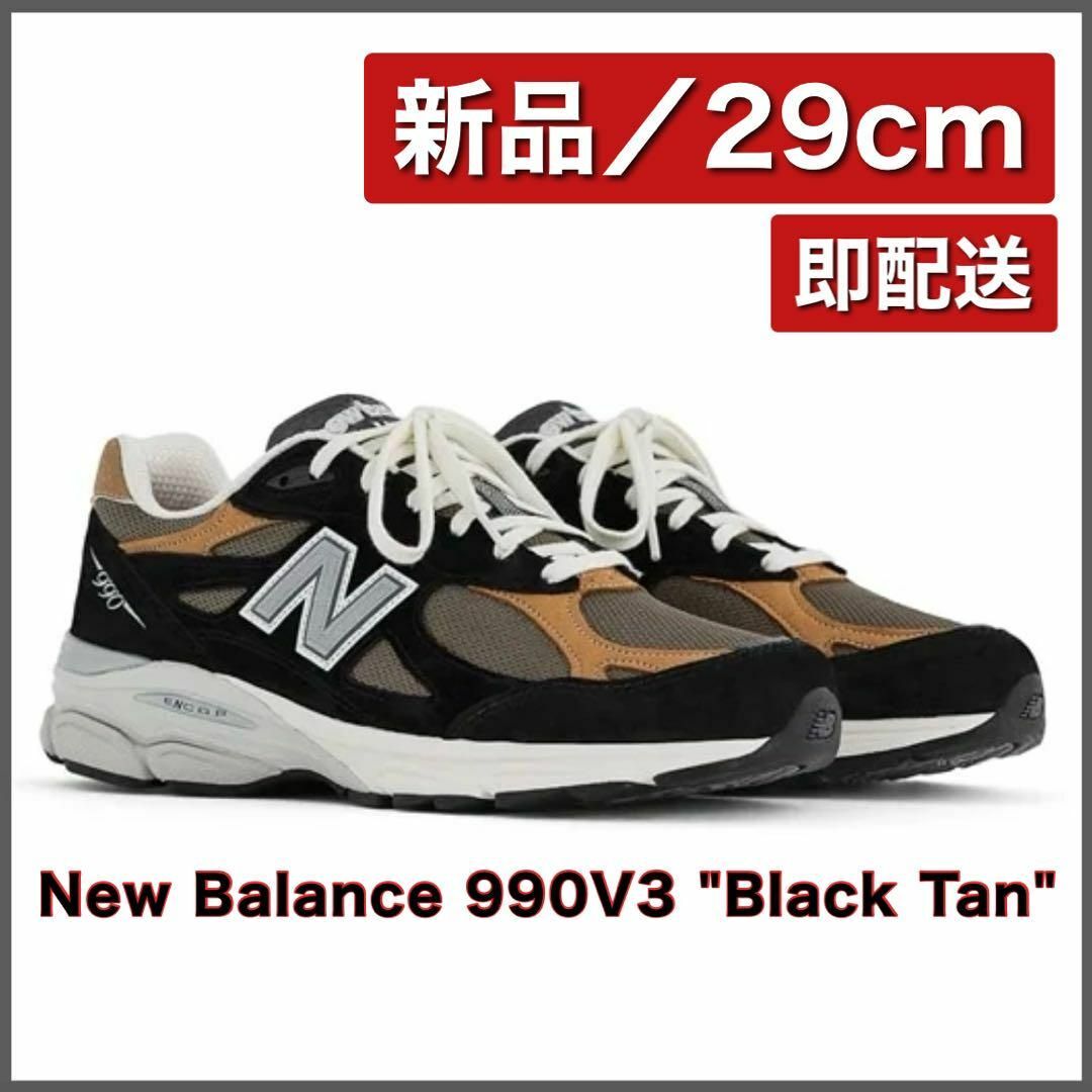New Balance - 【新品29cm】New Balance 990V3 New Balance - 【新品29cm】New Balance 990V3
