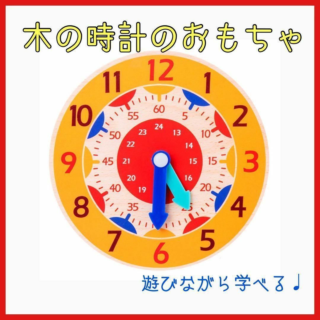 0328 木のおもちゃ 時計 知育玩具 モンテッソーリ 木製 キッズ/ベビー/マタニティのおもちゃ(知育玩具)の商品写真