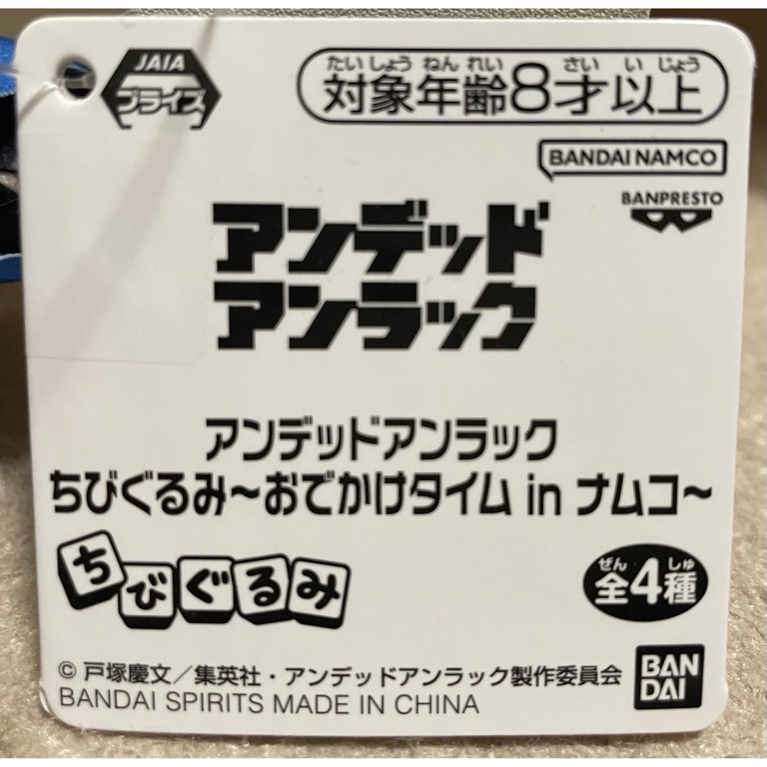 BANDAI(バンダイ)の新品未使用　タグ付き　アンデッドアンラック ちびぐるみ シェン エンタメ/ホビーのおもちゃ/ぬいぐるみ(キャラクターグッズ)の商品写真