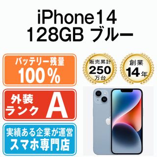 アップル(Apple)のバッテリー100% 【中古】 iPhone14 128GB ブルー SIMフリー 本体 Aランク スマホ アイフォン アップル apple  【送料無料】 ip14mtm2253a(スマートフォン本体)