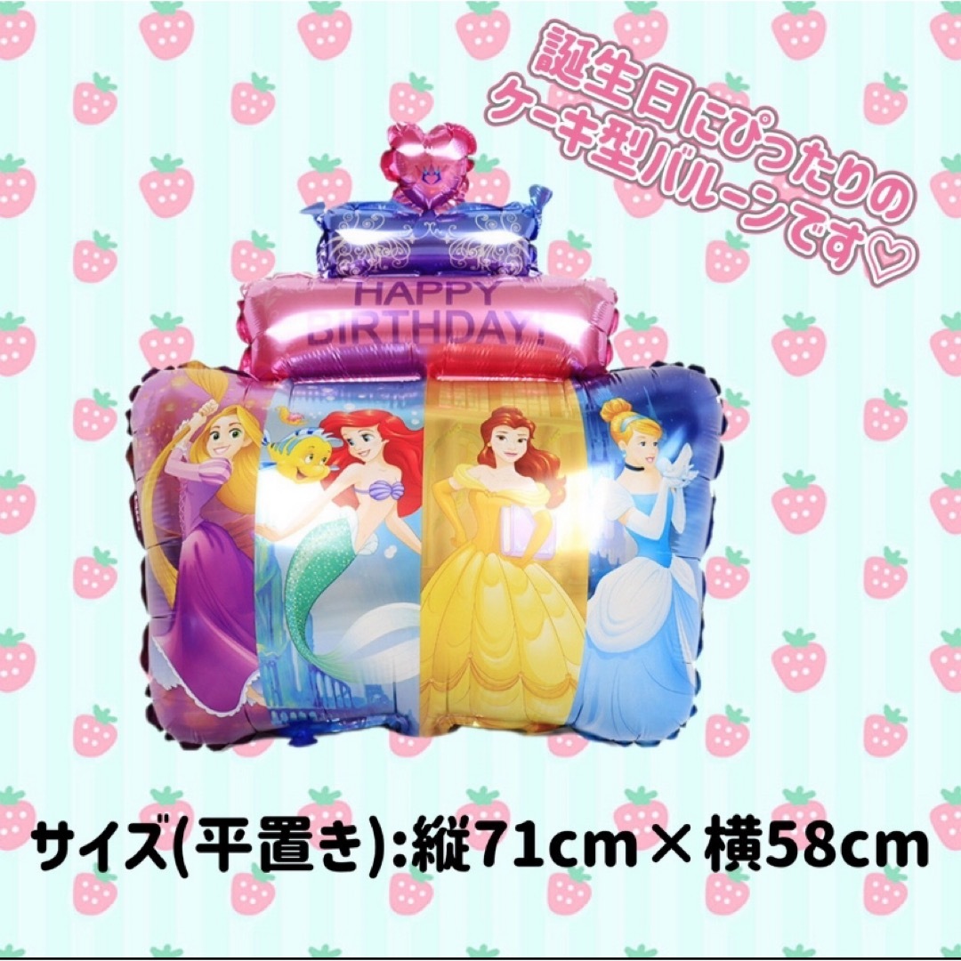 ディズニー プリンセス バルーン 風船 誕生日 ケーキ 白雪姫 シンデレラ ベル キッズ/ベビー/マタニティのメモリアル/セレモニー用品(その他)の商品写真