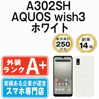 SHARP - 【中古】 A302SH AQUOS wish3 ホワイト SIMフリー 本体 ソフトバンク ほぼ新品 スマホ シャープ  【送料無料】 a302shswh9mtm